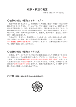 校歌・校旗の制定について