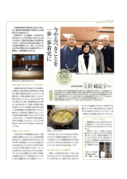 （家政学部被服学科卒業） ＜学園ニュース VOL.245