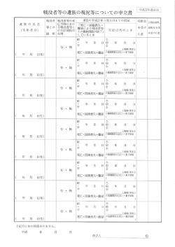 現況申立書（PDF：588KB）