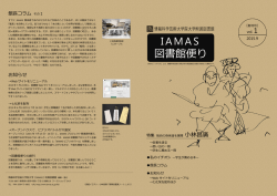 IAMAS 図書館便り