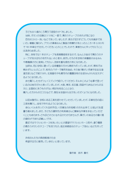 子どもは 5 歳のころ胃ろう造設のオペをしました。 当時、ボタンの交換は