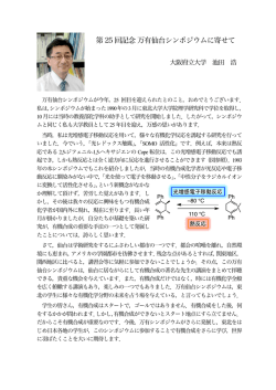 記事 - 大阪府立大学 大学院工学研究科 物質・化学系専攻 応用