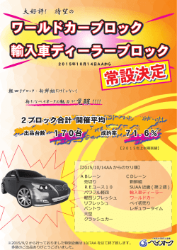 輸入車D・ワールドカーブロック常設化！！