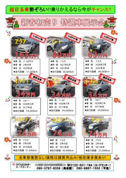 H27・1月特選車