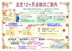 ・ 基本料金 &hellip;軽自動車 5,250円 / 普通車 7,350円