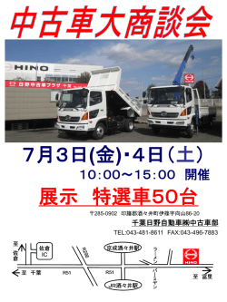 中古車大商談会のチラシはこちら