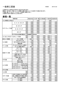 一般車工賃表 修理一覧