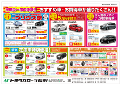 半期に一度の決算！！ おすすめ車・お買得車が