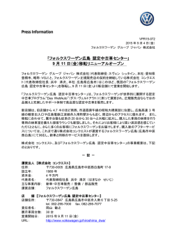｢フォルクスワーゲン広島 認定中古車センター｣ 9 月 11 日（金）