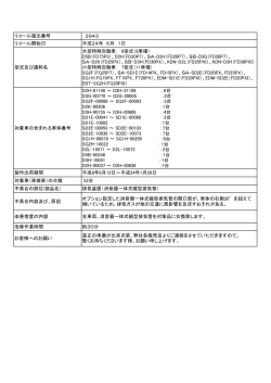 2943 改修作業時間 約30分 対象車の含まれる車体番号 D2H