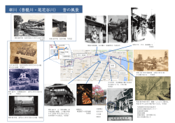 率川（菩提川・尾花谷川） 昔の風景