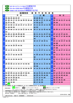 時刻表 - 東急バス