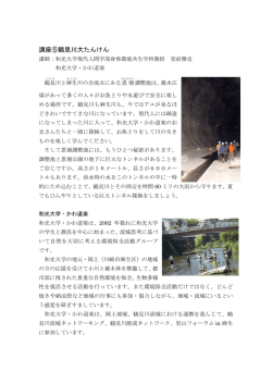 講座⑤鶴見川大たんけん