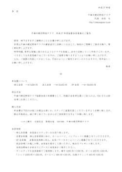 協賛金のお願い - 千曲川硬式野球クラブ
