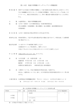 第16回筑後川昇開橋スケッチコンテスト開催要項、参加申込書
