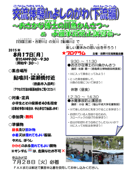 鮎喰川・梁瀬橋 付近 - 吉野川交流推進会議