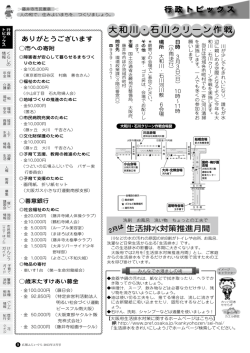 行政トピックス 大和川 ・ 石川クリーン作戦