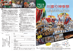 川渡り神幸祭写真コンテスト応募チラシ