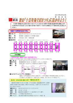 十日町地そばまつり