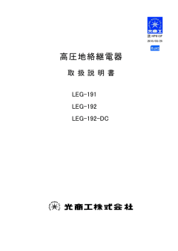 高圧地絡継電器