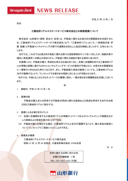三菱地所リアルエステートサービス株式会社との業務提携