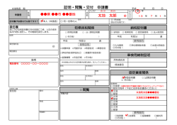 証明書申請（固定資産関係）