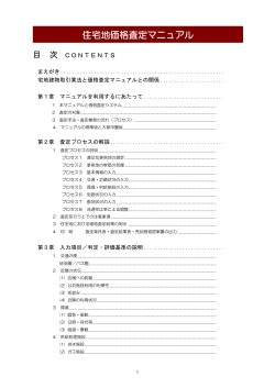 住宅地価格査定マニュアル