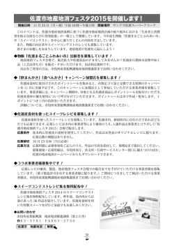 佐渡市地産地消フェスタ2015を開催します！