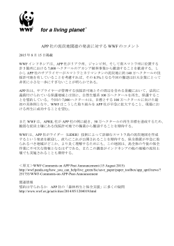 APP社の泥炭地関連 の発表に対するWWFのコメント（PDF：日本語