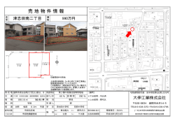 売地/津志田南2丁目 990万円 188.16