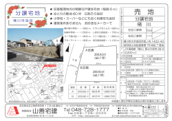 売 地 - 山善宅建