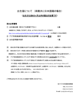 出生届について （両親共に日本国籍の場合）