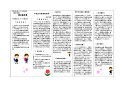 共に生きる - 社会福祉法人 みつみ福祉会