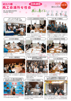 共に奏でる - 近江八幡商工会議所