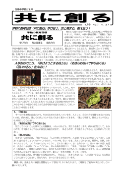 共に創る - 郡上市教育委員会