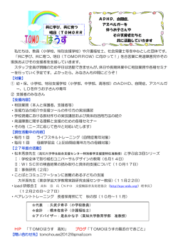 共に学び、共に育つ 明日（TOMORR OW） 私たちは