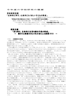 学校教育目標 「主体的に学び、心身共にたくましい子どもの