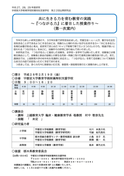 共に生きる力を育む教育の実践 ～『つながる力』に着目した授業作り