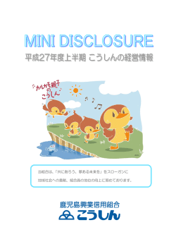 当組合は、「共に創ろう、夢ある未来を」をスローガンに 地域社会への貢献