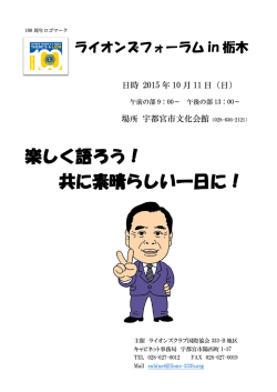 楽しく語ろう！ 共に素晴らしい一日に！ - ライオンズクラブ国際協会 333