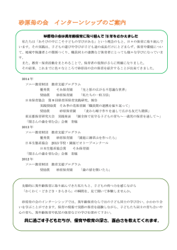 共に過ごす子どもたちが、保育や教育の深さ、面白さを教え