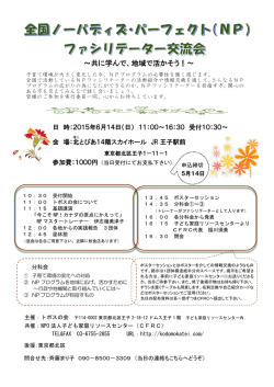 ～共に学んで、地域で活かそう！～ - NPO法人子ども家庭リソースセンター