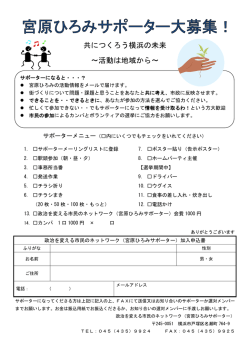 共につくろう横浜の未来 ～活動は地域から～
