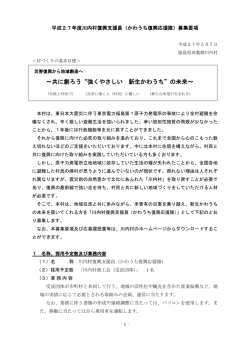 ～共に創ろう&ldquo;強くやさしい 新生かわうち&rdquo;の未来～