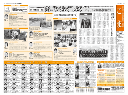 共に&ldquo;わくわく&rdquo;しよう