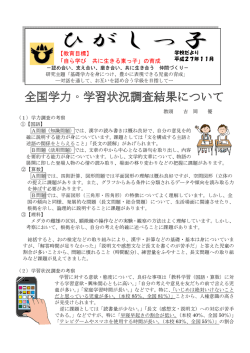 【教育目標】 「自ら学び 共に生きる東っ子」の育成