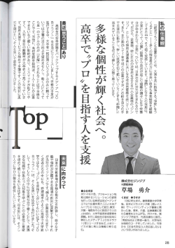 「経営でもっとも重要なことは丶 大海を共に航海するク仲間々をつ くること