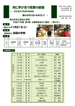 共に学び合う授業の創造