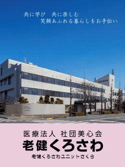 共に学び 共に楽しむ 笑顔あふれる暮らしをお手伝い