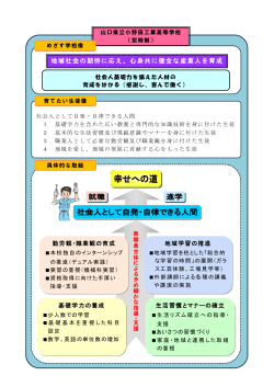 地域社会の期待に応え、心身共に健全な産業人を育成 する学校